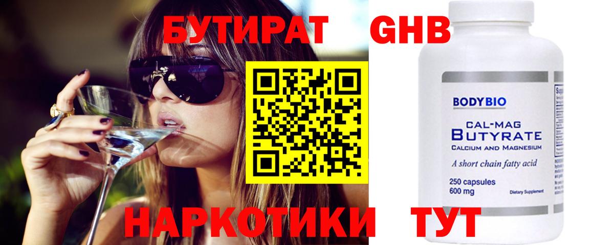 Амурск  БУТИРАТ 99%  Вход с VPN 