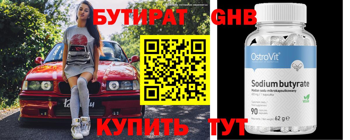 БУТИРАТ бутандиол Амурск