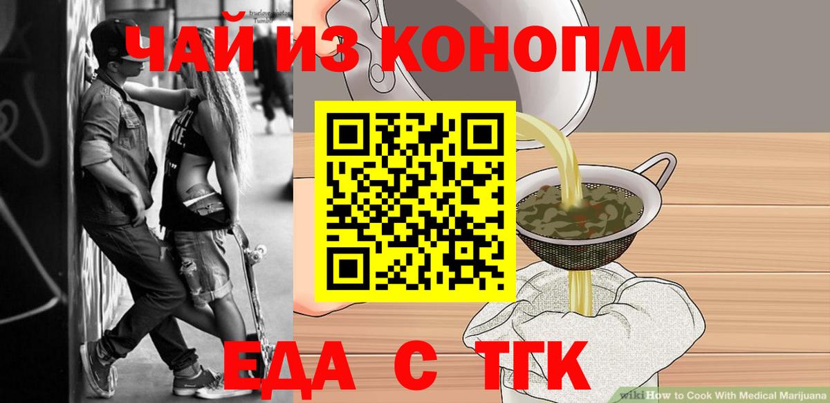 Еда ТГК марихуана Амурск