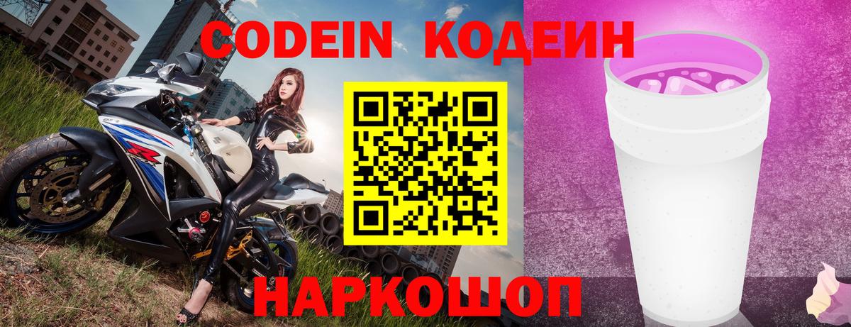 Codein Purple Drank Амурск