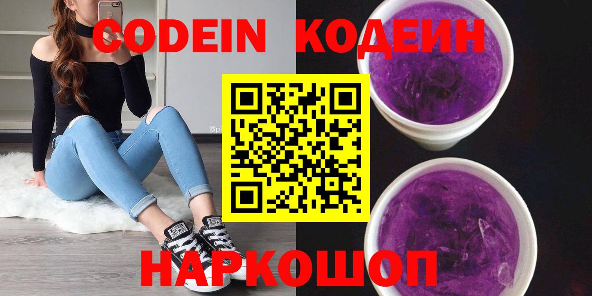 Кодеин напиток Lean (лин)  Кодеиновый сироп Lean напиток Lean (лин)  Амурск  Вход с VPN 