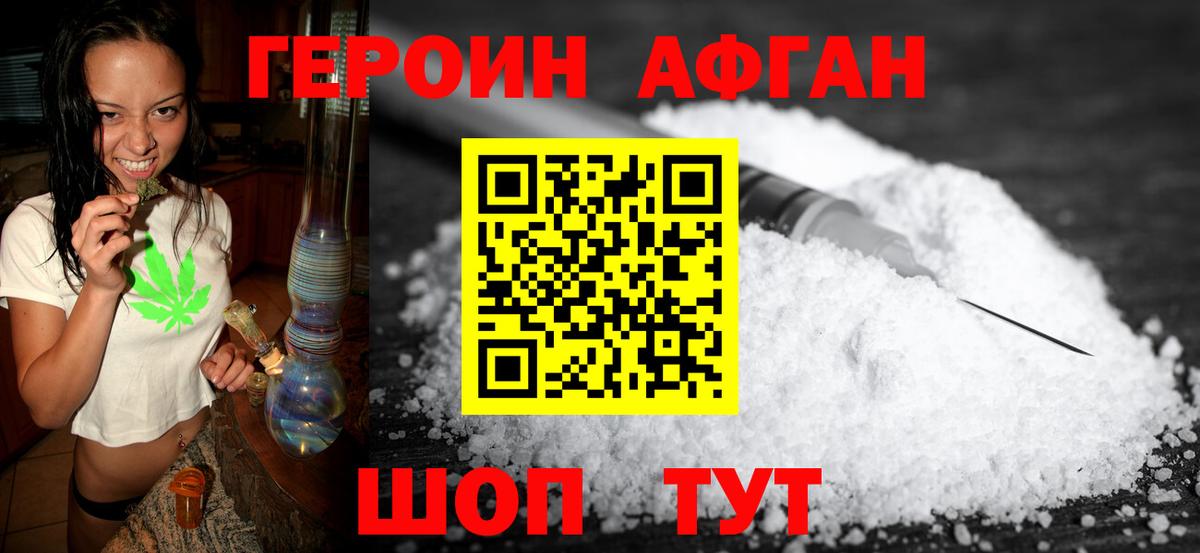 Героин герыч Амурск