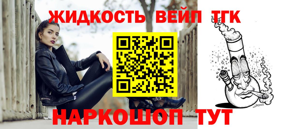 ТГК жижа  Вход с VPN  ТГК Wax  Амурск 